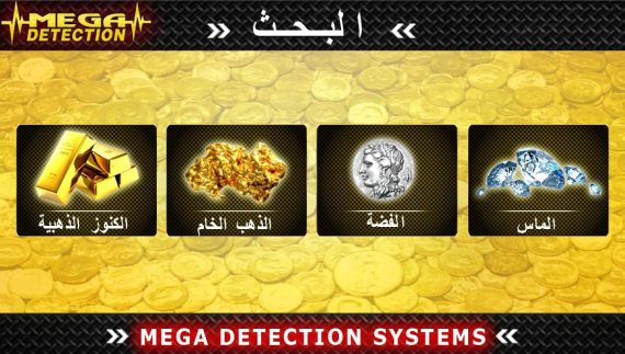 MEGA DETECTION MEGA GOLD